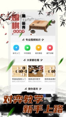 围棋手游