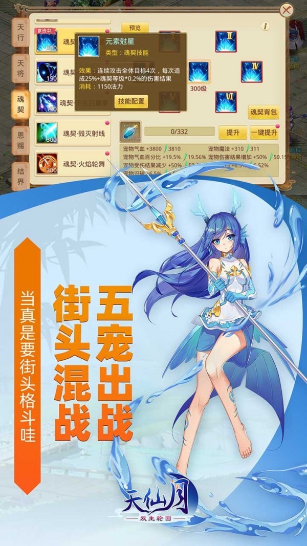 天仙月之梦幻苍穹手游