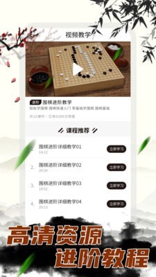 围棋手游