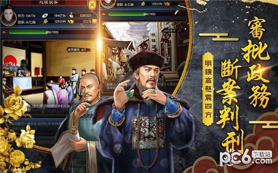 官老爷上任手游