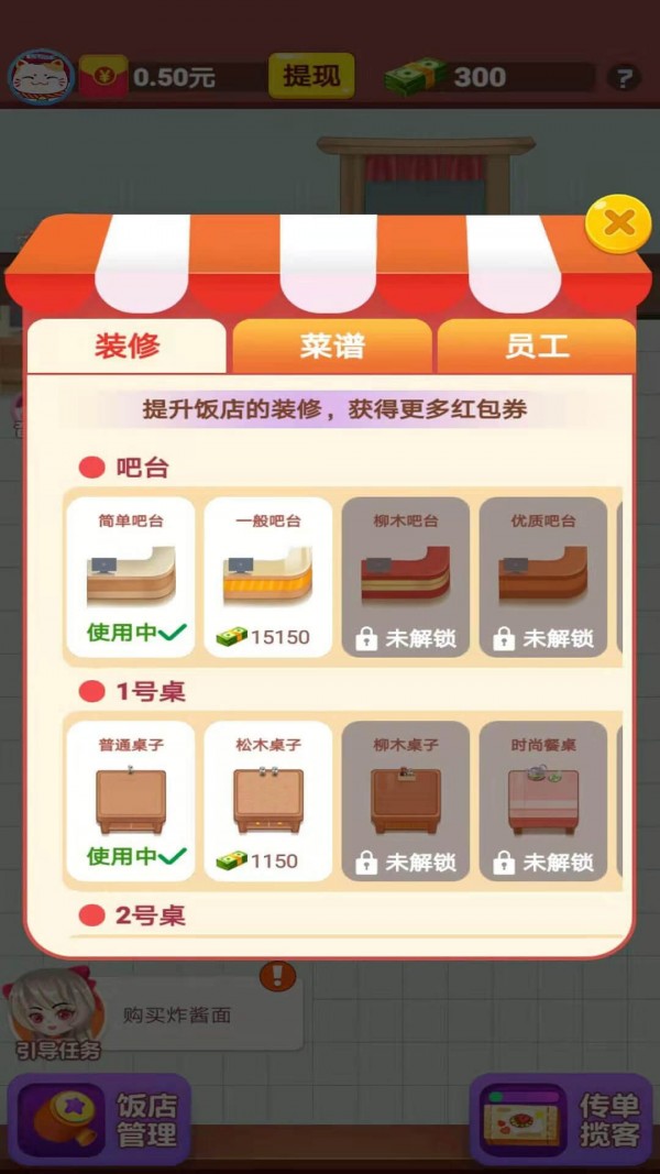 魔力餐厅手游