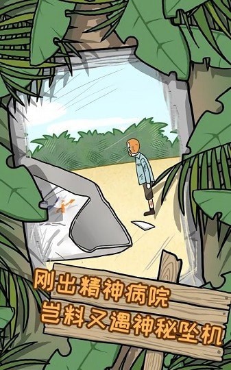孤岛冒险求生手游