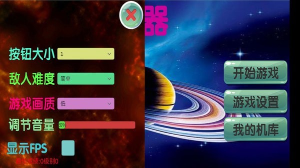 星球毁灭模拟器中文版手游