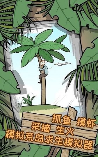 孤岛冒险求生手游