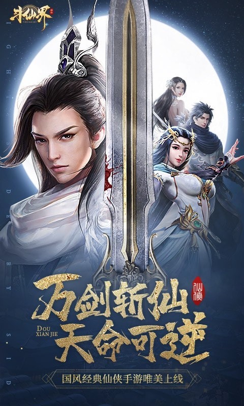 斗仙界bt版手游