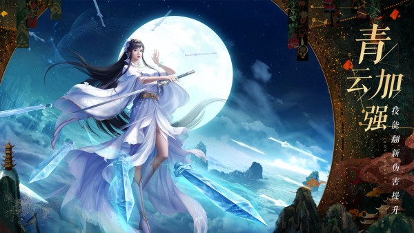 诛仙手游体验服手游