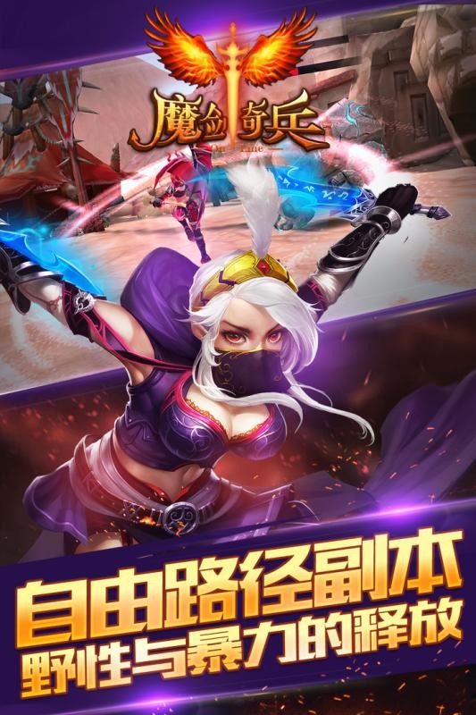 魔剑奇兵超爆版手游