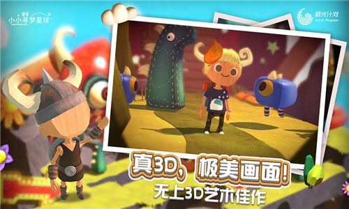 小小寻梦星球手游