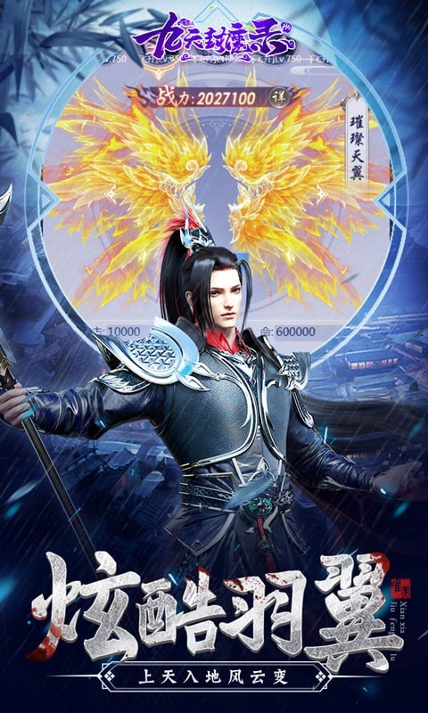 九天封魔录手游
