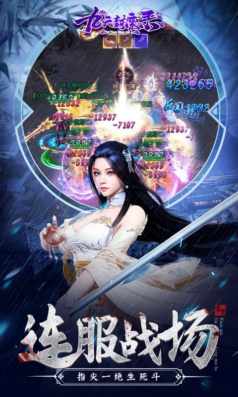九天封魔录手游
