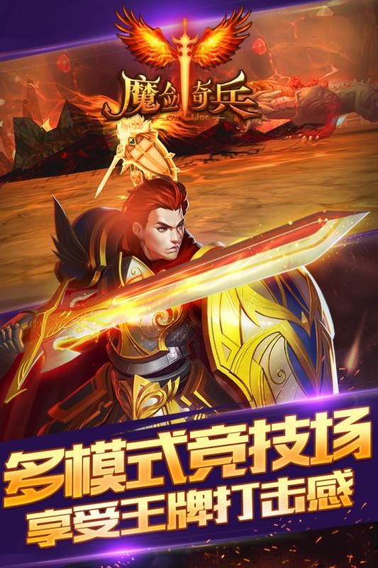魔剑奇兵超爆版手游