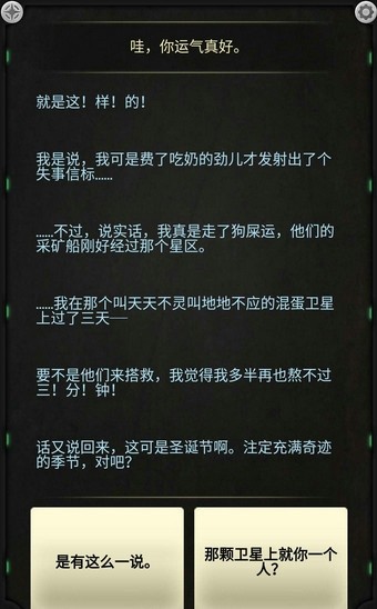 生命线静夜手游