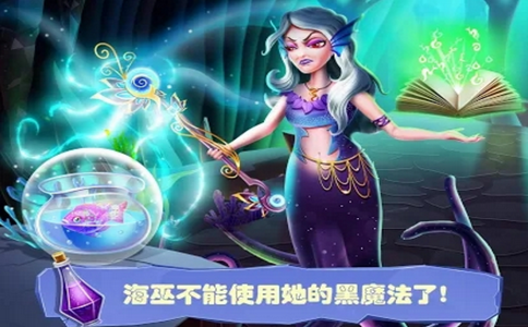 美人鱼消消手游