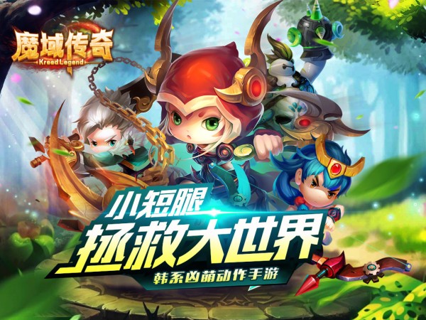 魔域传说西山居手游