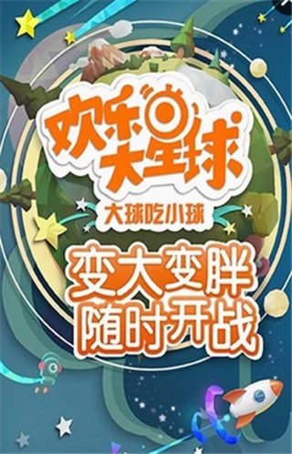 欢乐大作战无限版手游