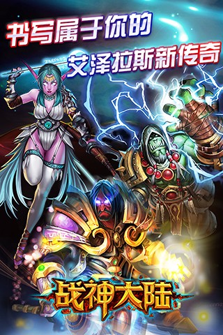 战神大陆百度版手游