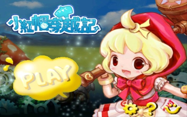 小红帽变态版手游