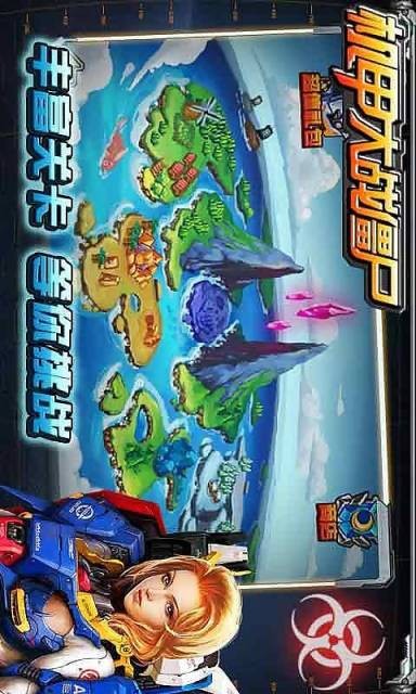 机甲大战糖果星球手游