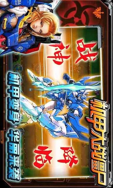 机甲大战糖果星球手游