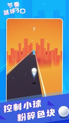 节奏跳跃手游