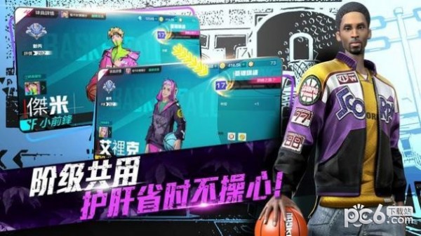 街头篮球2手游