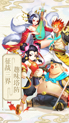 西游记口袋版手游