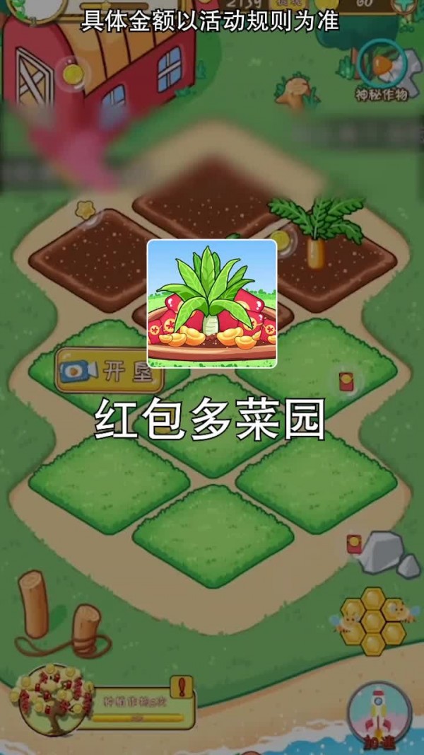红包多农场手游