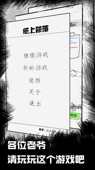 纸上部落手游
