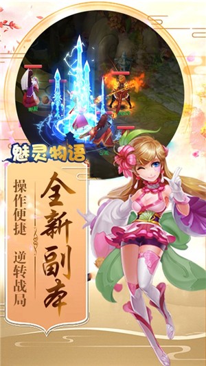 魅灵物语无限版手游