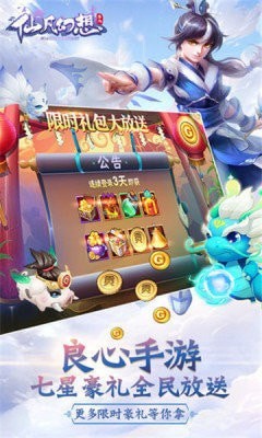 仙凡幻想之大话奇缘手游