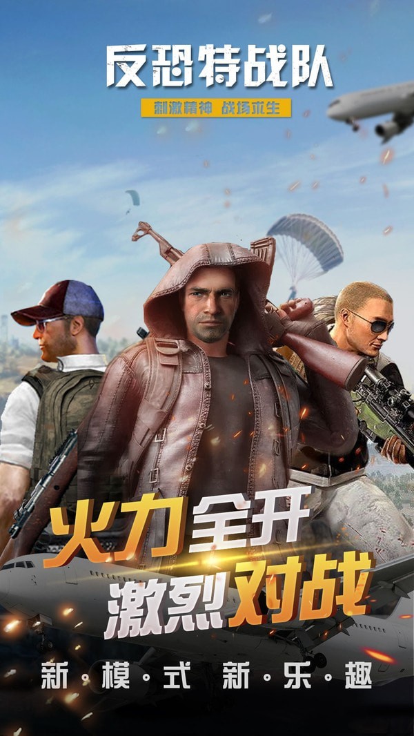 反恐特战队之卷土重来手游