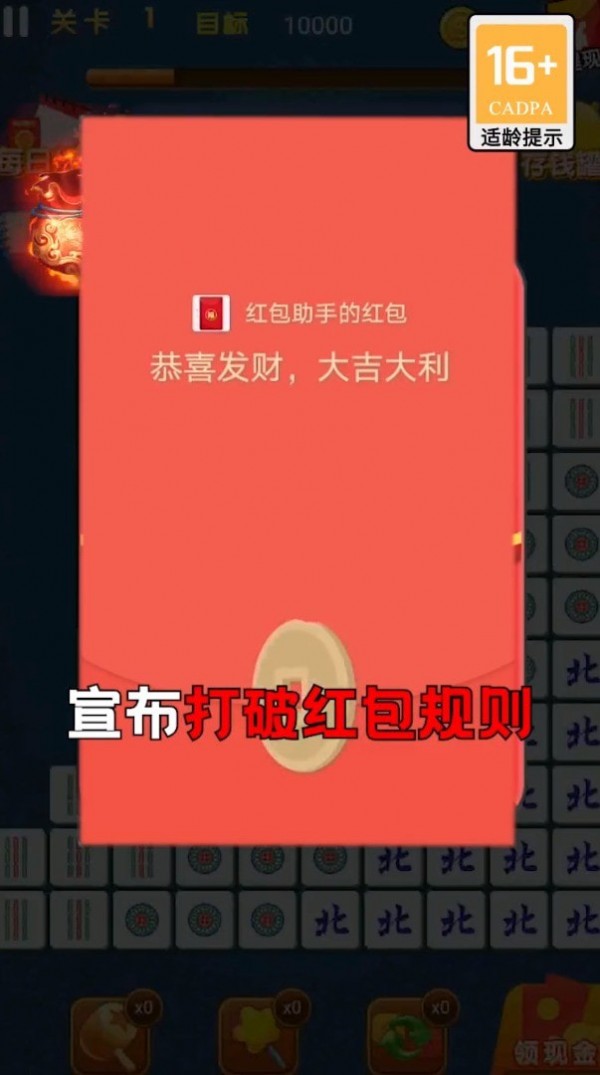 开心麻将连连消手游