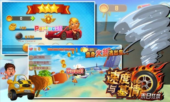 速度与激情HD手游