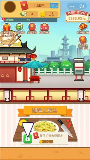 肥仔快乐餐厅手游