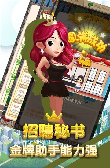 商业传说商店版手游