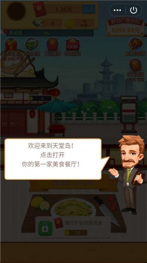 肥仔快乐餐厅手游