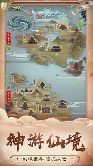 修真江湖手游