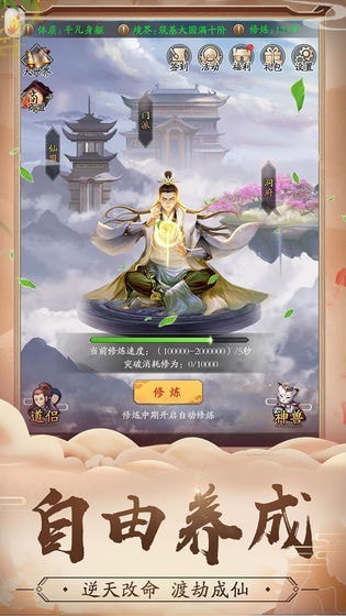 修真江湖手游