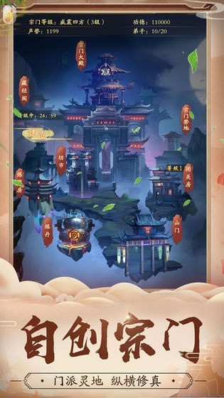 修真江湖手游
