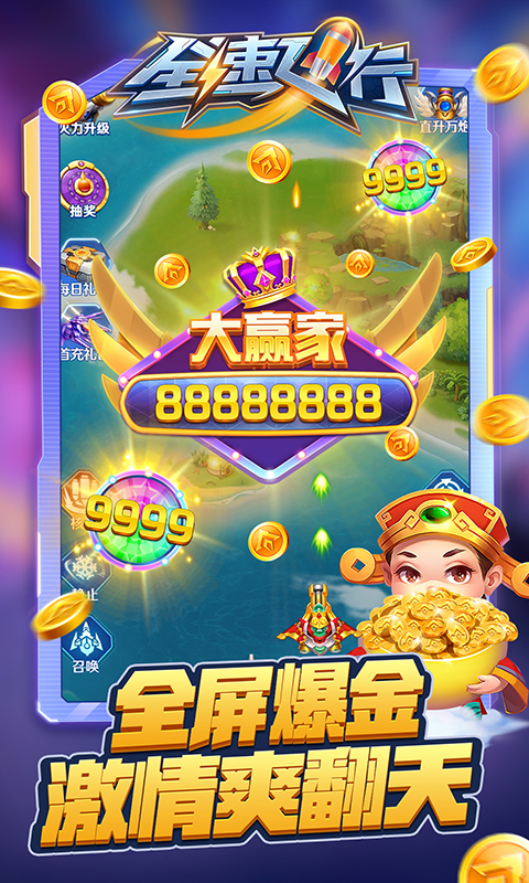全速飞行手游