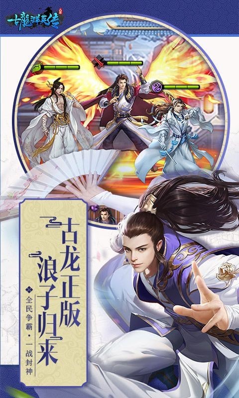 古龙群英传手游