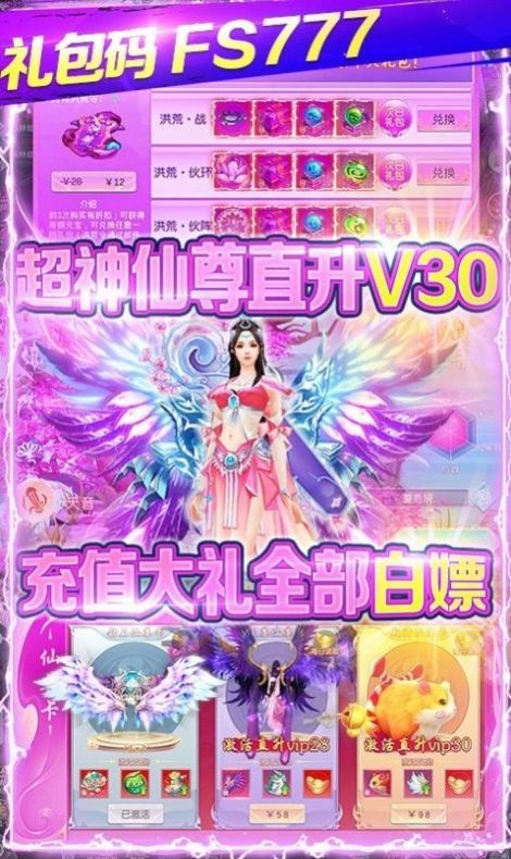 仙界神皇手游
