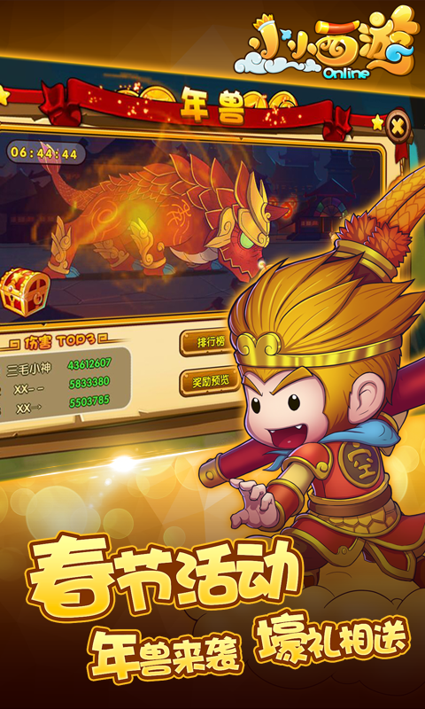 小小西游OL手游