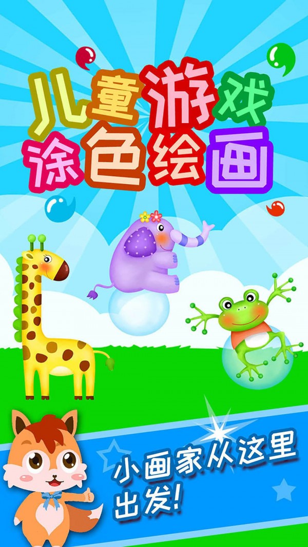 儿童游戏数字认知手游