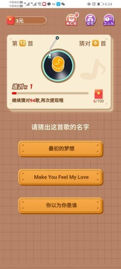猜歌达人手游