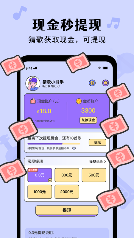 猜歌达人手游