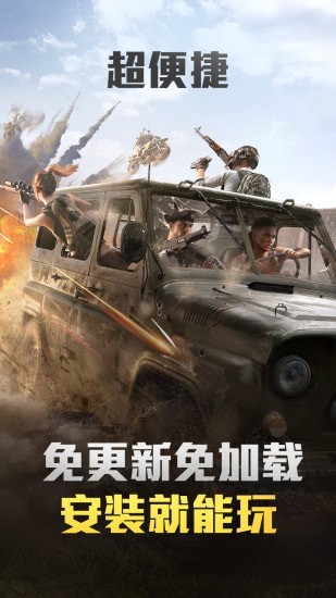 和平精英国际版体验服手游