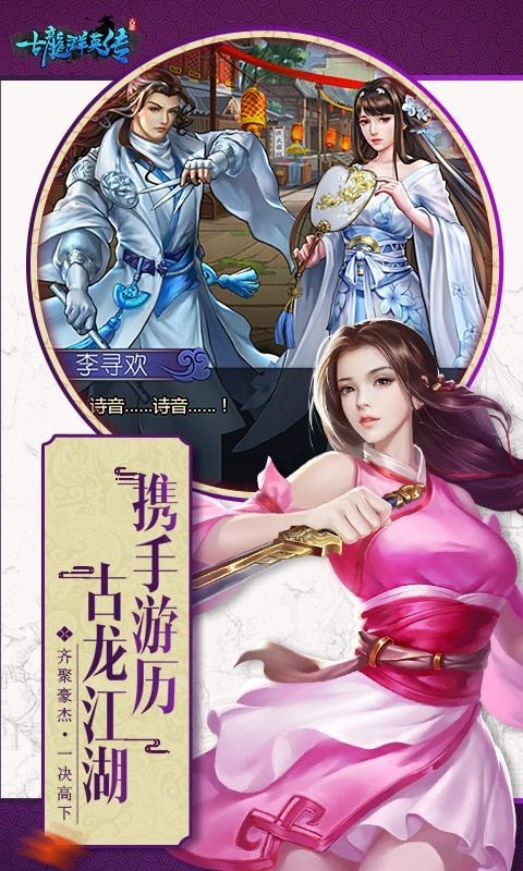 古龙群英传手游