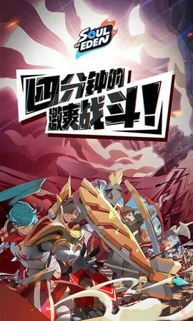 伊甸手游