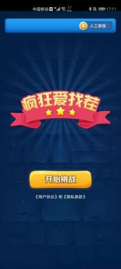 疯狂爱找茬手游